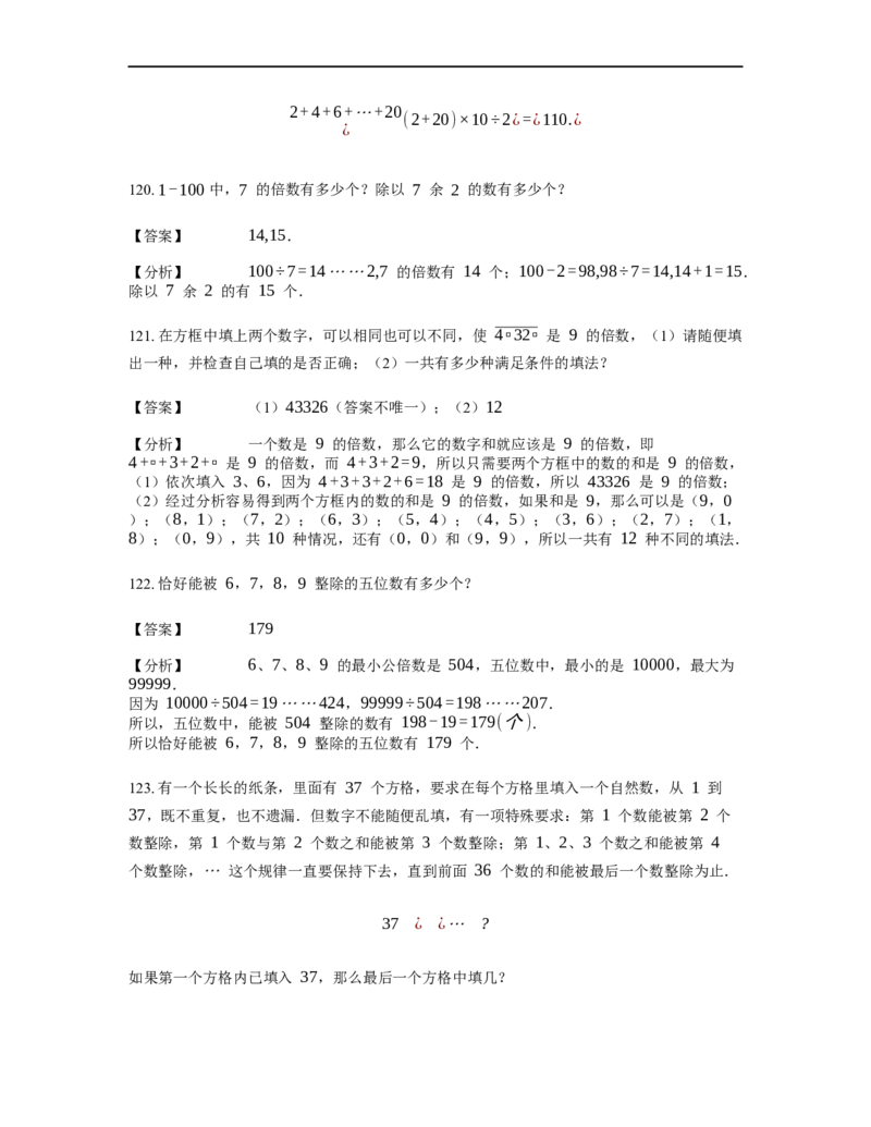 《数论》整除-整除的判定-2星题（含解析）全国通用版_小学数学母题大全一二三四五六年级上下册一题多解题母题解_《整除》（含详解）