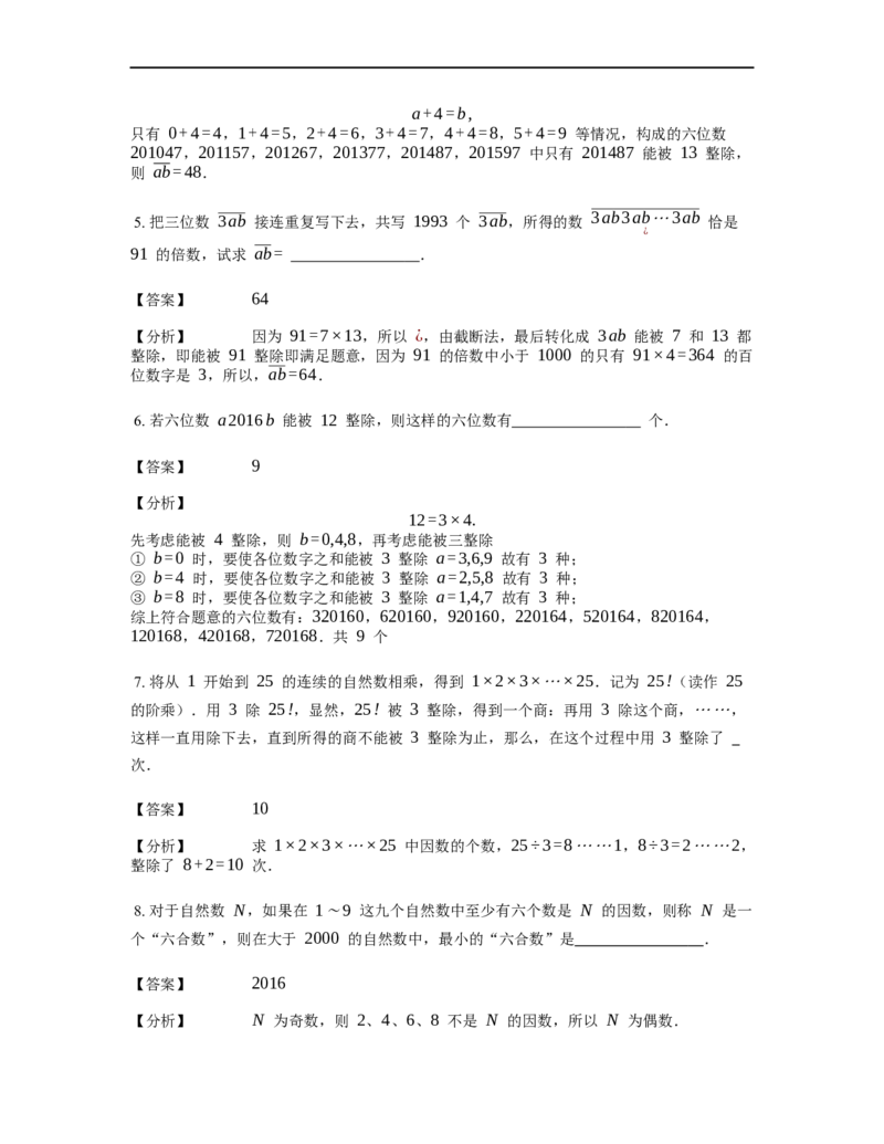 《数论》整除-整除的判定-2星题（含解析）全国通用版_小学数学母题大全一二三四五六年级上下册一题多解题母题解_《整除》（含详解）