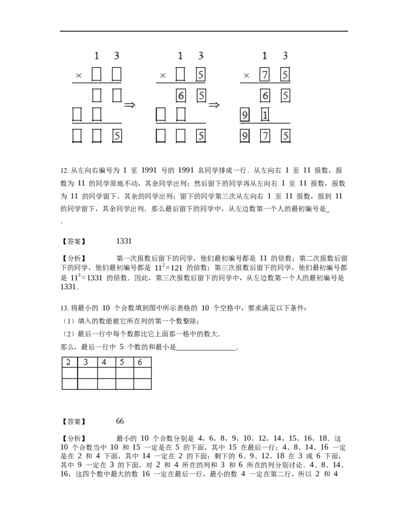 《数论》整除-整除的判定-2星题（含解析）全国通用版_小学数学母题大全一二三四五六年级上下册一题多解题母题解_《整除》（含详解）