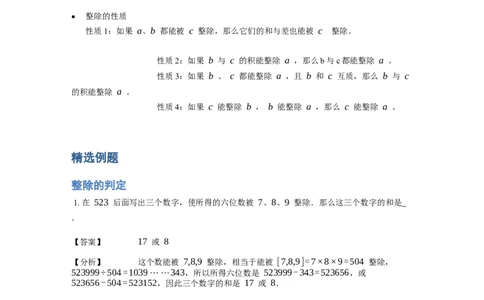 《数论》整除-整除的判定-2星题（含解析）全国通用版_小学数学母题大全一二三四五六年级上下册一题多解题母题解_《整除》（含详解）