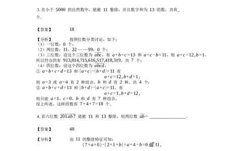 《数论》整除-整除的判定-2星题（含解析）全国通用版_小学数学母题大全一二三四五六年级上下册一题多解题母题解_《整除》（含详解）