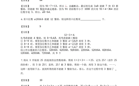 《数论》整除-整除的判定-2星题（含解析）全国通用版_小学数学母题大全一二三四五六年级上下册一题多解题母题解_《整除》（含详解）