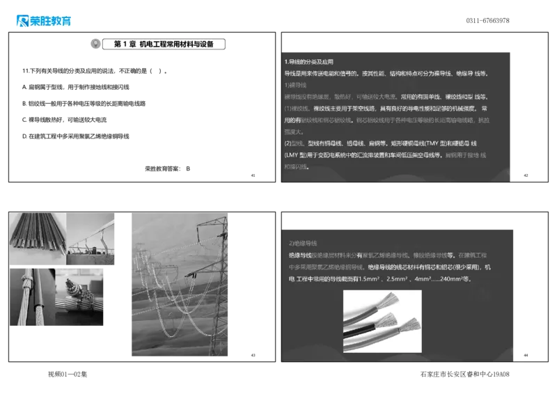 视频01&mdash;02集破题机电篇第01&mdash;25题（可打印版）_2026年一级建造师_2026年一建机电_2025年一建机电SVIP_03-习题精析✿实战特训✿模考通关_16-机电《破题提分班》王峰RS推荐_11