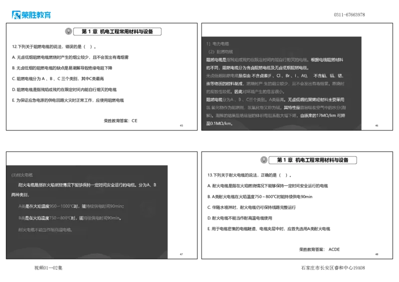 视频01&mdash;02集破题机电篇第01&mdash;25题（可打印版）_2026年一级建造师_2026年一建机电_2025年一建机电SVIP_03-习题精析✿实战特训✿模考通关_16-机电《破题提分班》王峰RS推荐_11