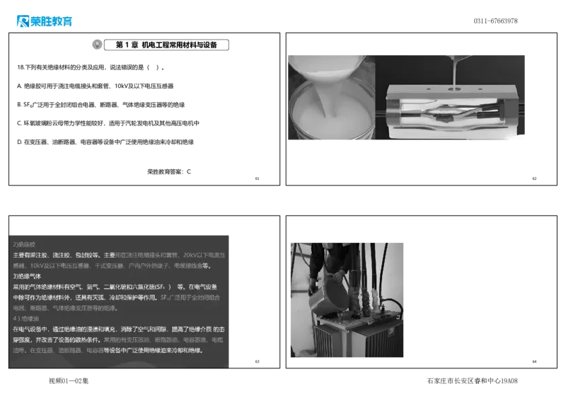 视频01&mdash;02集破题机电篇第01&mdash;25题（可打印版）_2026年一级建造师_2026年一建机电_2025年一建机电SVIP_03-习题精析✿实战特训✿模考通关_16-机电《破题提分班》王峰RS推荐_11