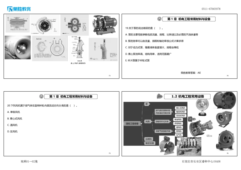 视频01&mdash;02集破题机电篇第01&mdash;25题（可打印版）_2026年一级建造师_2026年一建机电_2025年一建机电SVIP_03-习题精析✿实战特训✿模考通关_16-机电《破题提分班》王峰RS推荐_11