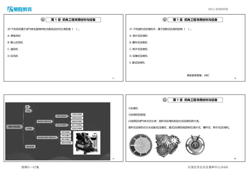 视频01&mdash;02集破题机电篇第01&mdash;25题（可打印版）_2026年一级建造师_2026年一建机电_2025年一建机电SVIP_03-习题精析✿实战特训✿模考通关_16-机电《破题提分班》王峰RS推荐_11