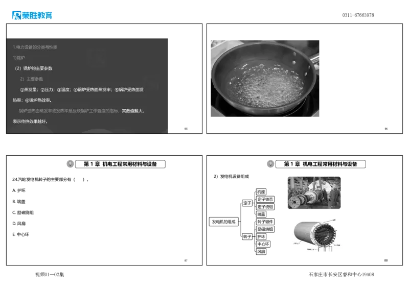 视频01&mdash;02集破题机电篇第01&mdash;25题（可打印版）_2026年一级建造师_2026年一建机电_2025年一建机电SVIP_03-习题精析✿实战特训✿模考通关_16-机电《破题提分班》王峰RS推荐_11