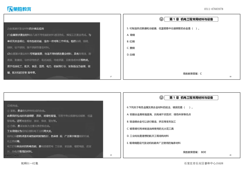 视频01&mdash;02集破题机电篇第01&mdash;25题（可打印版）_2026年一级建造师_2026年一建机电_2025年一建机电SVIP_03-习题精析✿实战特训✿模考通关_16-机电《破题提分班》王峰RS推荐_11