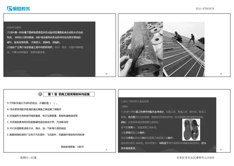 视频01&mdash;02集破题机电篇第01&mdash;25题（可打印版）_2026年一级建造师_2026年一建机电_2025年一建机电SVIP_03-习题精析✿实战特训✿模考通关_16-机电《破题提分班》王峰RS推荐_11