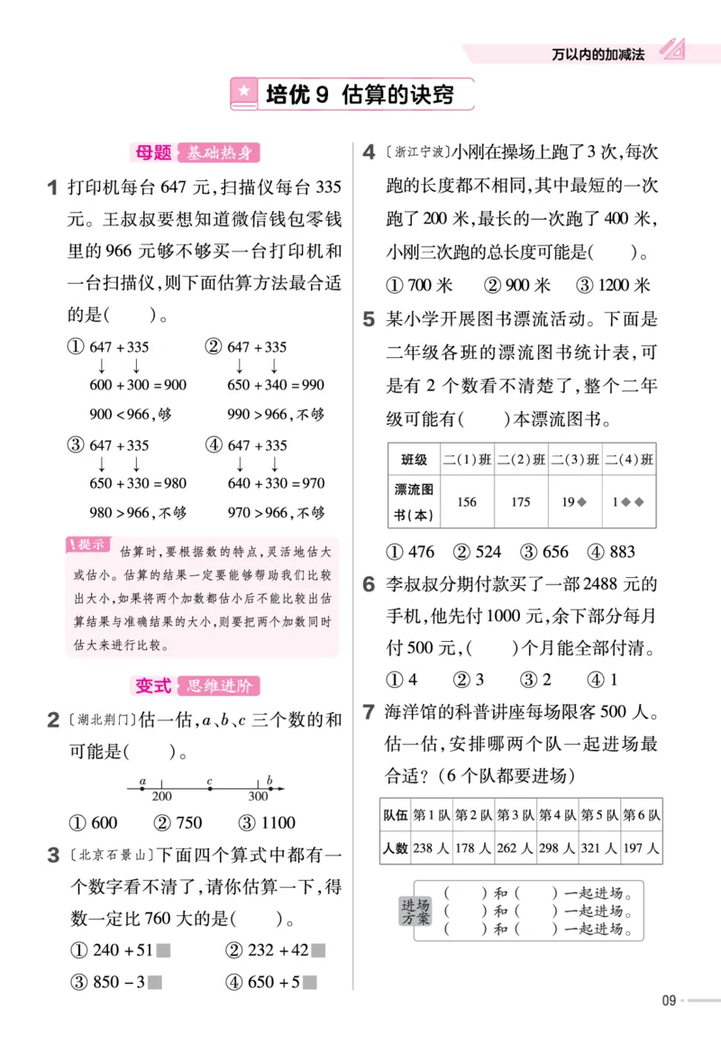 《培优练》数学2年级下册（63QD）_二年级上下册资料_小学二年级学习资料-25年更新版_2-04、小学二年级数学下册_2-4-2、练习题、作业、试题、试卷_青岛版63_电子册类