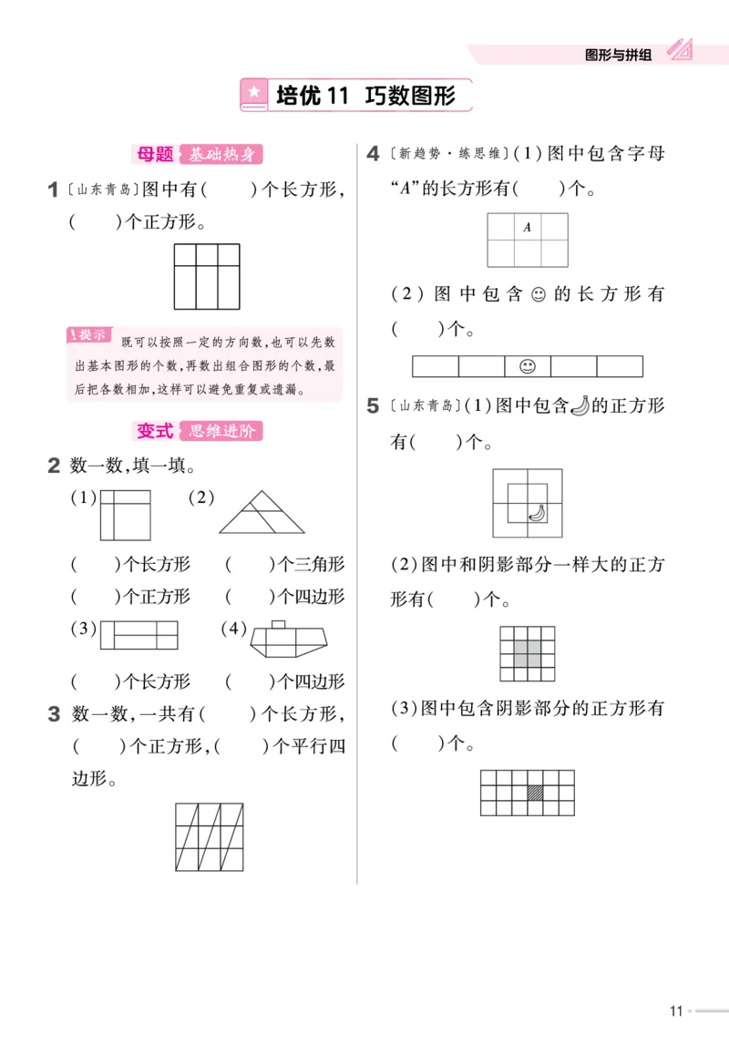 《培优练》数学2年级下册（63QD）_二年级上下册资料_小学二年级学习资料-25年更新版_2-04、小学二年级数学下册_2-4-2、练习题、作业、试题、试卷_青岛版63_电子册类