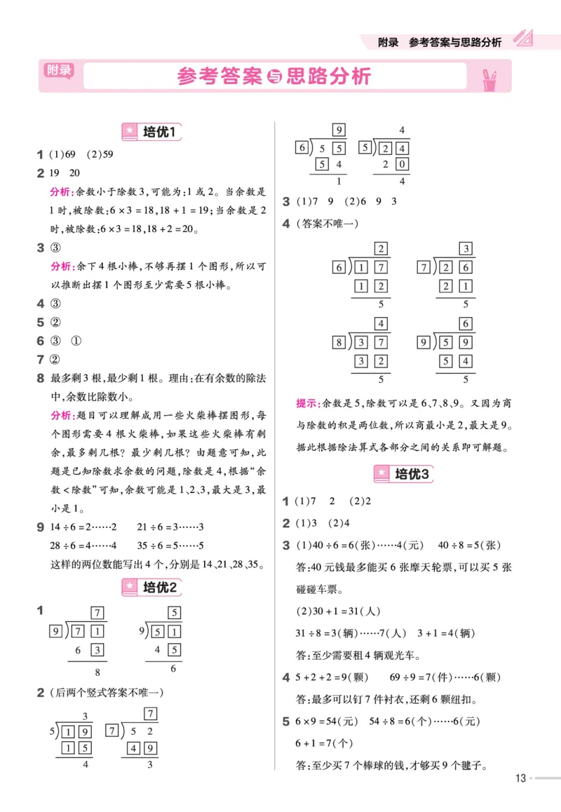 《培优练》数学2年级下册（63QD）_二年级上下册资料_小学二年级学习资料-25年更新版_2-04、小学二年级数学下册_2-4-2、练习题、作业、试题、试卷_青岛版63_电子册类