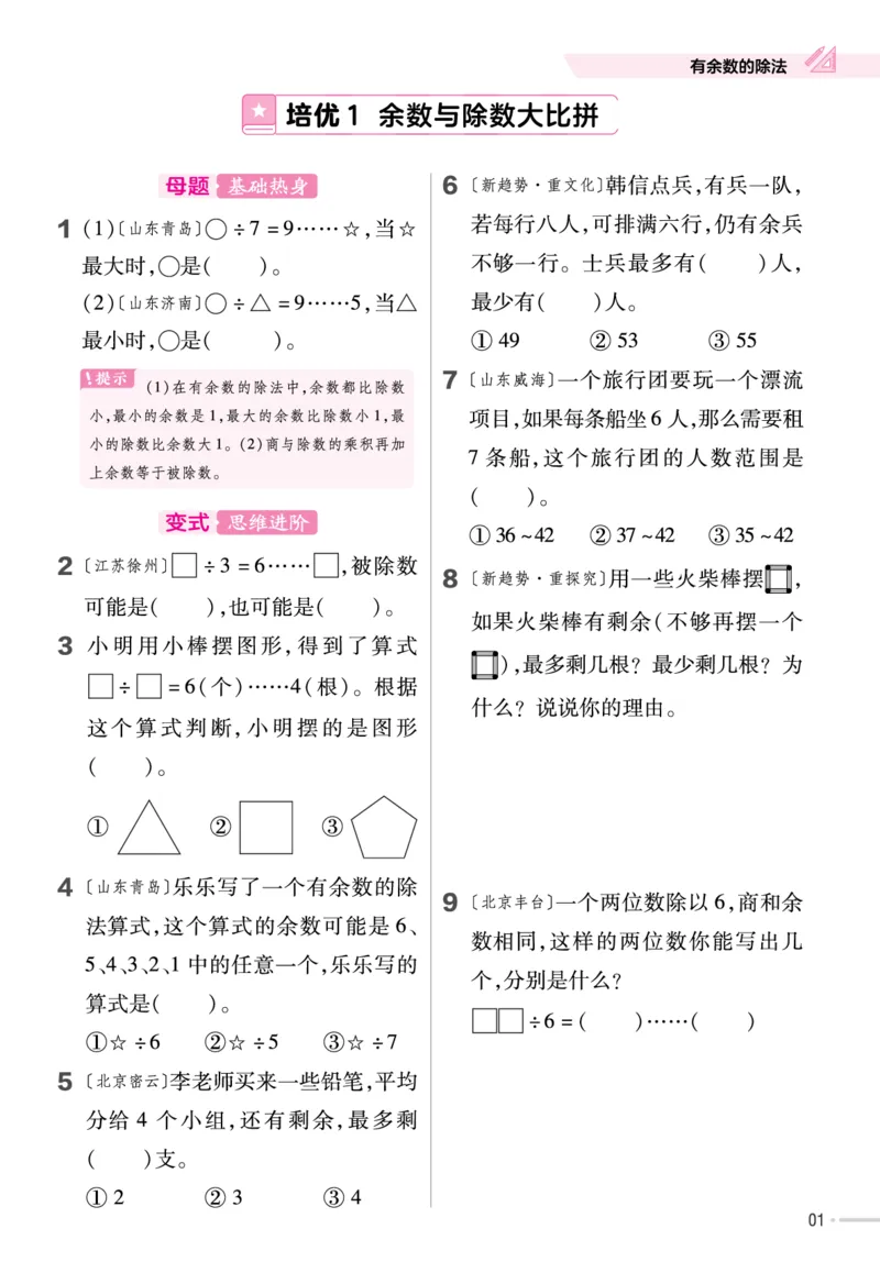 《培优练》数学2年级下册（63QD）_二年级上下册资料_小学二年级学习资料-25年更新版_2-04、小学二年级数学下册_2-4-2、练习题、作业、试题、试卷_青岛版63_电子册类