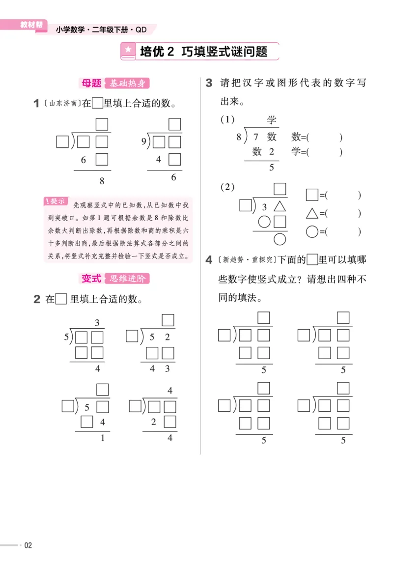 《培优练》数学2年级下册（63QD）_二年级上下册资料_小学二年级学习资料-25年更新版_2-04、小学二年级数学下册_2-4-2、练习题、作业、试题、试卷_青岛版63_电子册类