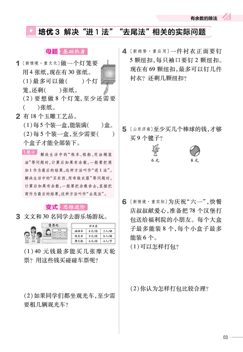 《培优练》数学2年级下册（63QD）_二年级上下册资料_小学二年级学习资料-25年更新版_2-04、小学二年级数学下册_2-4-2、练习题、作业、试题、试卷_青岛版63_电子册类