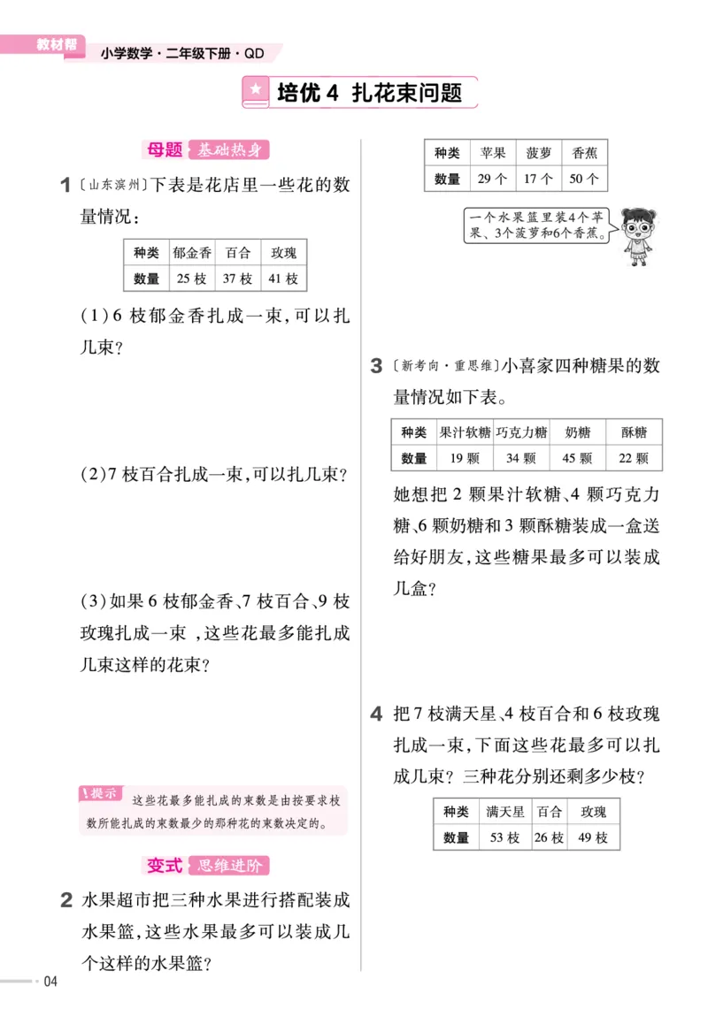 《培优练》数学2年级下册（63QD）_二年级上下册资料_小学二年级学习资料-25年更新版_2-04、小学二年级数学下册_2-4-2、练习题、作业、试题、试卷_青岛版63_电子册类