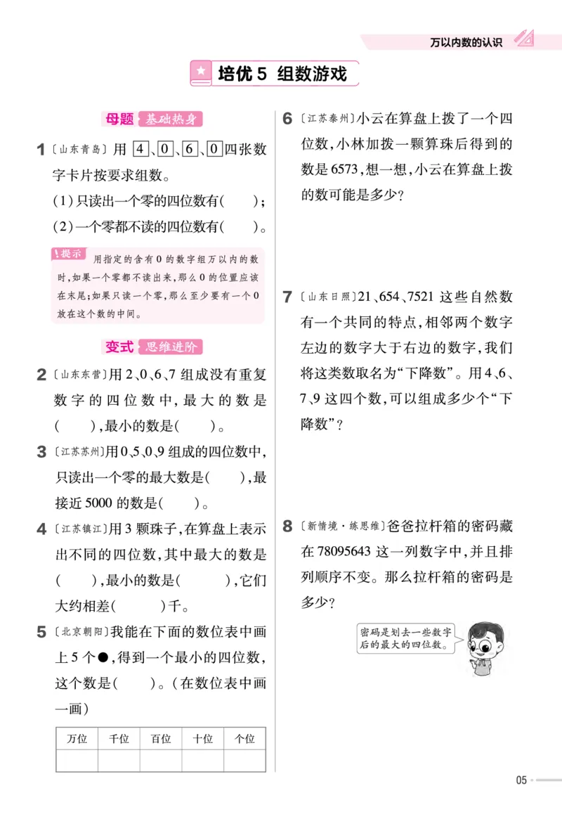 《培优练》数学2年级下册（63QD）_二年级上下册资料_小学二年级学习资料-25年更新版_2-04、小学二年级数学下册_2-4-2、练习题、作业、试题、试卷_青岛版63_电子册类