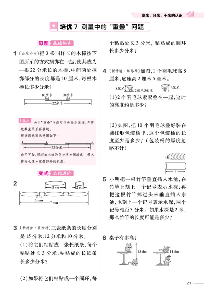 《培优练》数学2年级下册（63QD）_二年级上下册资料_小学二年级学习资料-25年更新版_2-04、小学二年级数学下册_2-4-2、练习题、作业、试题、试卷_青岛版63_电子册类
