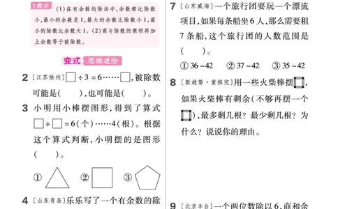 《培优练》数学2年级下册（63QD）_二年级上下册资料_小学二年级学习资料-25年更新版_2-04、小学二年级数学下册_2-4-2、练习题、作业、试题、试卷_青岛版63_电子册类