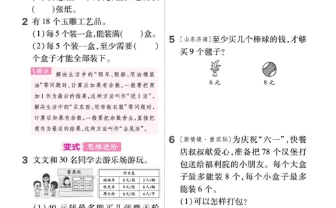 《培优练》数学2年级下册（63QD）_二年级上下册资料_小学二年级学习资料-25年更新版_2-04、小学二年级数学下册_2-4-2、练习题、作业、试题、试卷_青岛版63_电子册类