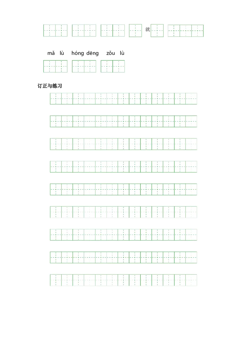 第三单元-一年级语文上册课文生字复习和古诗词默写（统编版）_一年级语文上册（统编版）_古诗词默写_2024版