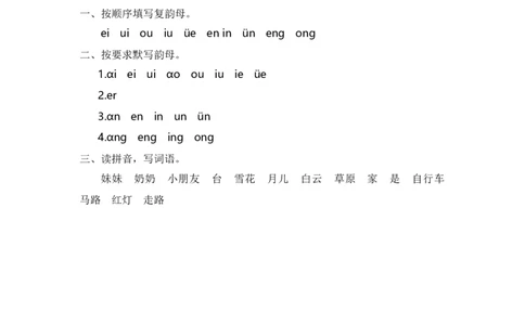 第三单元-一年级语文上册课文生字复习和古诗词默写（统编版）_一年级语文上册（统编版）_古诗词默写_2024版