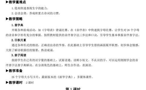 语文园地三教案_一年级语文下册（统编版）_老课标资料_教案反思+导学案_文本式_7版文本式教案