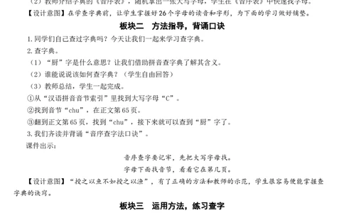 语文园地三教案_一年级语文下册（统编版）_老课标资料_教案反思+导学案_文本式_7版文本式教案