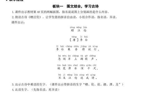 语文园地三教案_一年级语文下册（统编版）_老课标资料_教案反思+导学案_文本式_7版文本式教案