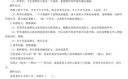 语文园地三教案_一年级语文下册（统编版）_老课标资料_教案反思+导学案_文本式_7版文本式教案