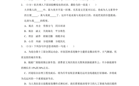 2017年高考语文试卷（天津）（空白卷）_语文历年高考真题_新&middot;Word版2008-2025&middot;高考语文真题_语文（按年份分类）2008-2025_2017&middot;语文高考真题