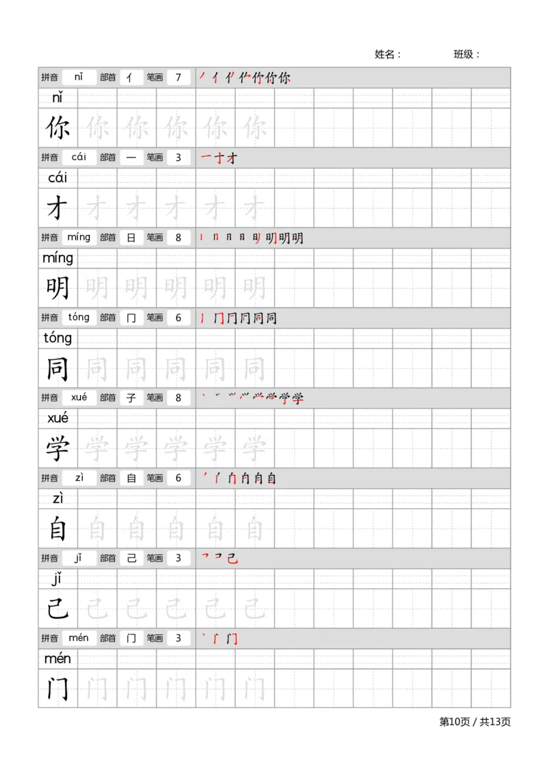 部编一上语文生字字帖_一年级语文上册（统编版）_老课标资料_描红字帖