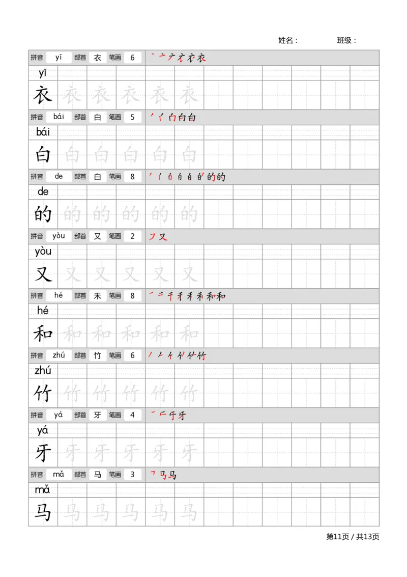 部编一上语文生字字帖_一年级语文上册（统编版）_老课标资料_描红字帖