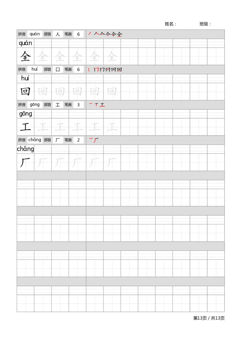 部编一上语文生字字帖_一年级语文上册（统编版）_老课标资料_描红字帖