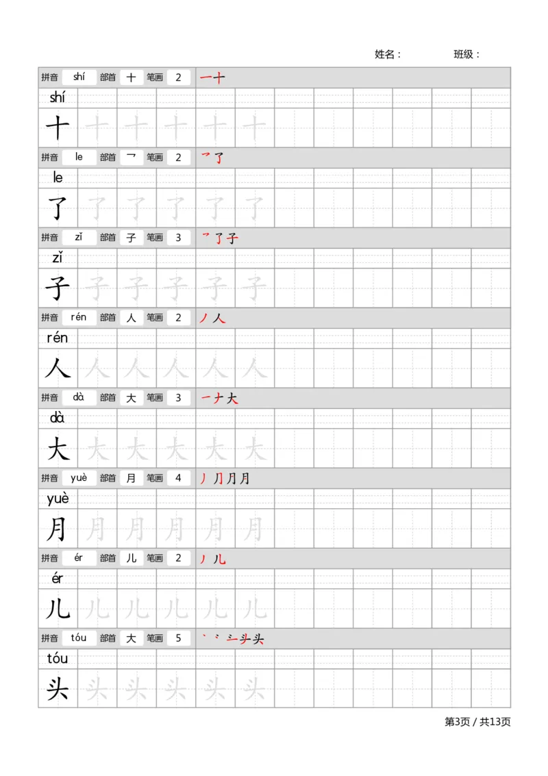 部编一上语文生字字帖_一年级语文上册（统编版）_老课标资料_描红字帖