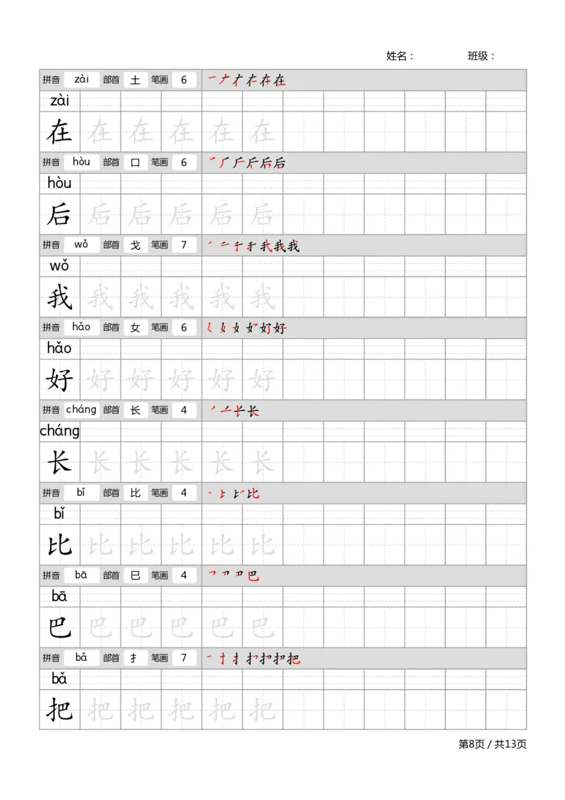 部编一上语文生字字帖_一年级语文上册（统编版）_老课标资料_描红字帖