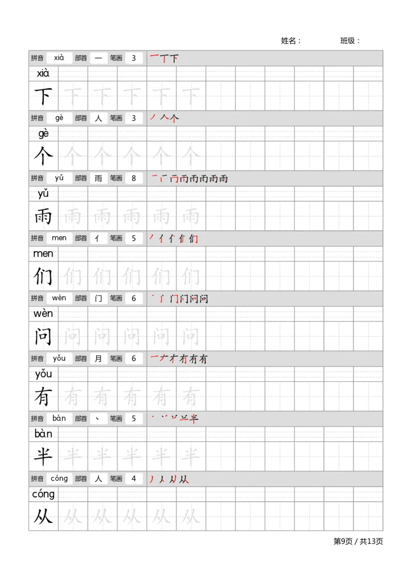 部编一上语文生字字帖_一年级语文上册（统编版）_老课标资料_描红字帖