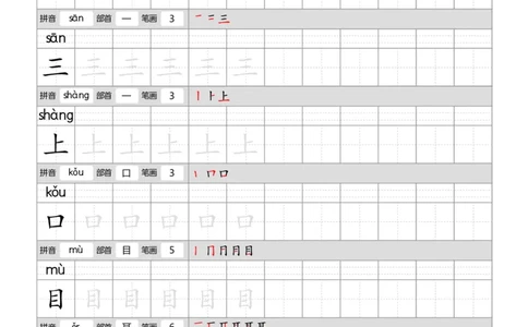 部编一上语文生字字帖_一年级语文上册（统编版）_老课标资料_描红字帖