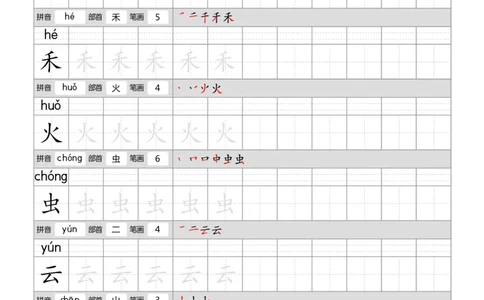 部编一上语文生字字帖_一年级语文上册（统编版）_老课标资料_描红字帖