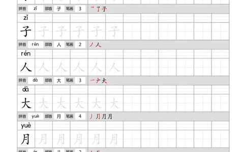 部编一上语文生字字帖_一年级语文上册（统编版）_老课标资料_描红字帖