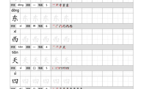 部编一上语文生字字帖_一年级语文上册（统编版）_老课标资料_描红字帖