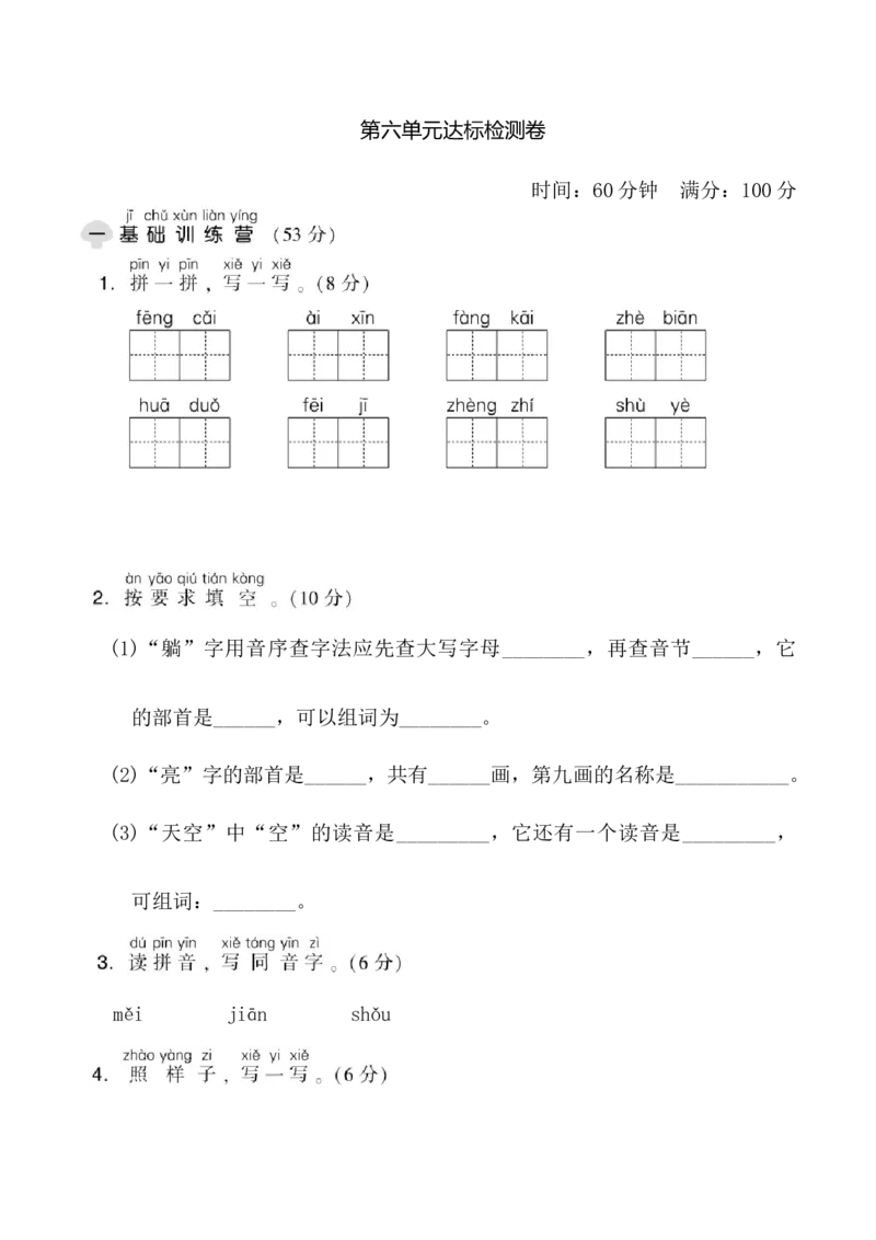 第六单元达标测试卷_一年级语文下册（统编版）_老课标资料_单元试卷_单元达标测试