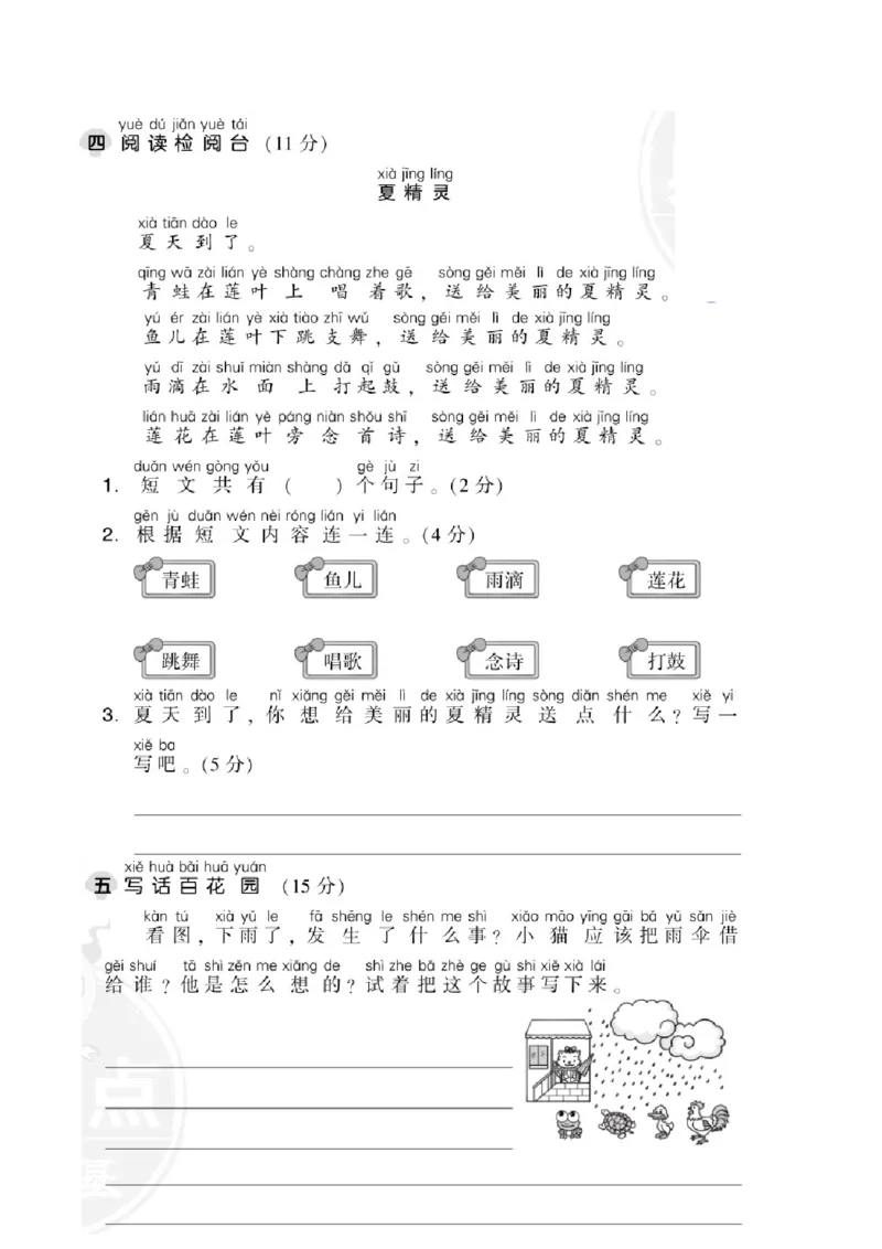 第六单元达标测试卷_一年级语文下册（统编版）_老课标资料_单元试卷_单元达标测试