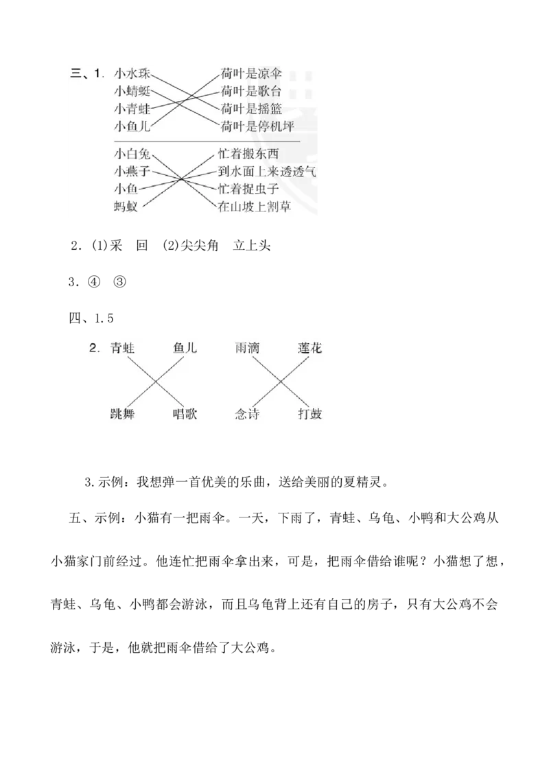 第六单元达标测试卷_一年级语文下册（统编版）_老课标资料_单元试卷_单元达标测试