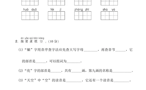 第六单元达标测试卷_一年级语文下册（统编版）_老课标资料_单元试卷_单元达标测试