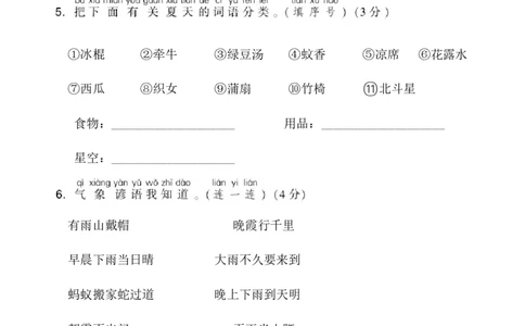 第六单元达标测试卷_一年级语文下册（统编版）_老课标资料_单元试卷_单元达标测试
