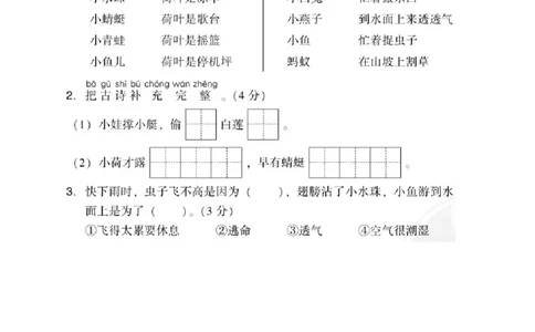 第六单元达标测试卷_一年级语文下册（统编版）_老课标资料_单元试卷_单元达标测试