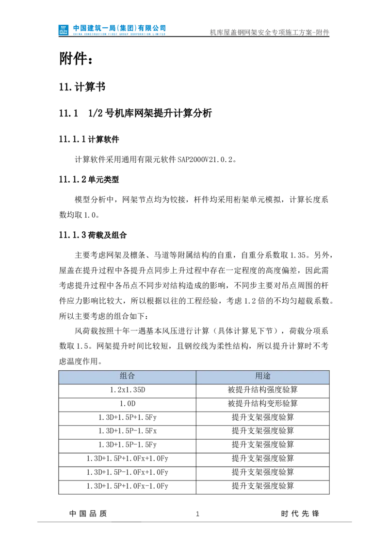方案附件-计算书及相关图纸_2021-2023年优秀施组方案_施工方案_山东太古飞机维修新厂区项目一期机库屋盖钢网架安全专项施工方案_01施工方案及附件