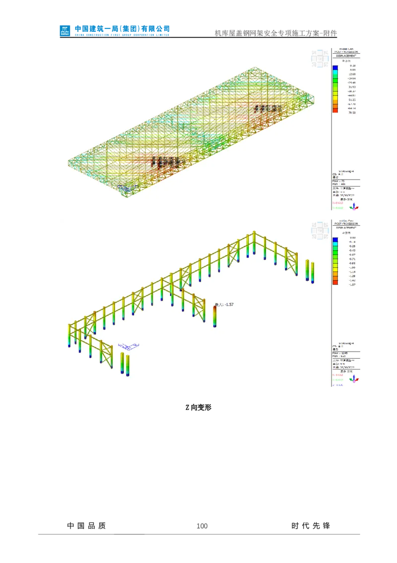 方案附件-计算书及相关图纸_2021-2023年优秀施组方案_施工方案_山东太古飞机维修新厂区项目一期机库屋盖钢网架安全专项施工方案_01施工方案及附件